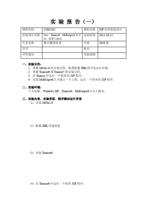 《JSP应用系统设计》实验报告模板
