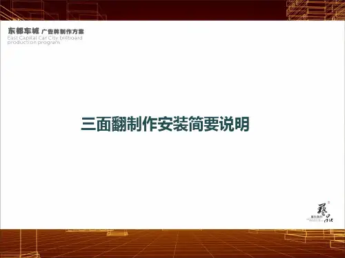 三面翻安装标准