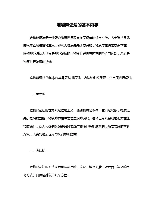 唯物辩证法的基本内容