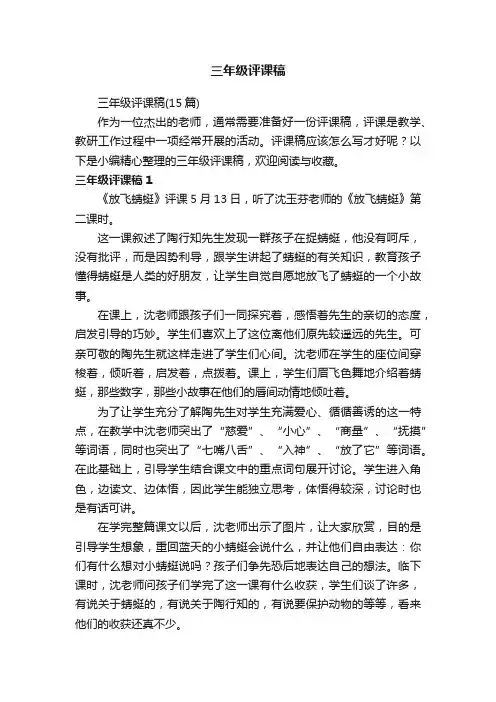 三年级评课稿