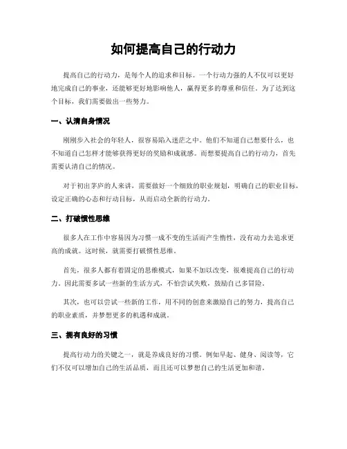 如何提高自己的行动力