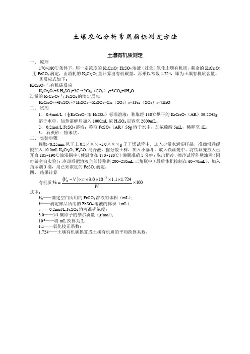 土壤测定理化性质方法