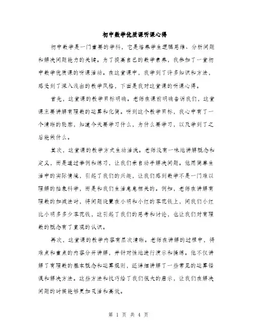 初中数学优质课听课心得（2篇）