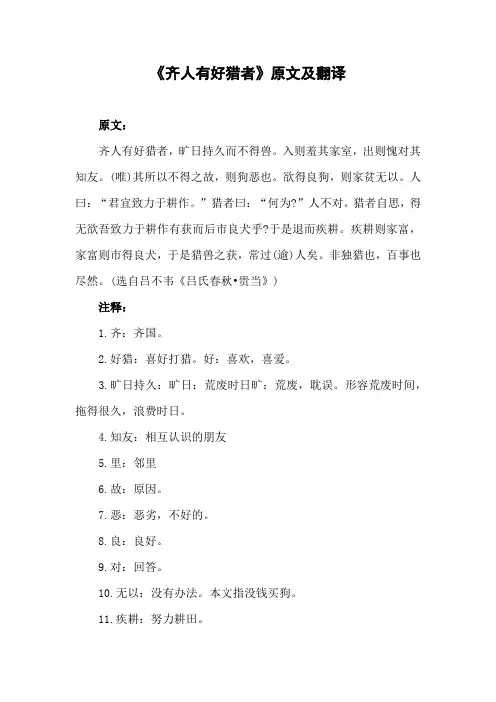 齐人有好猎者文言文翻译