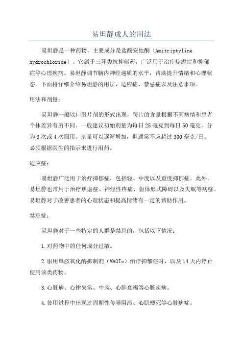 易坦静成人的用法