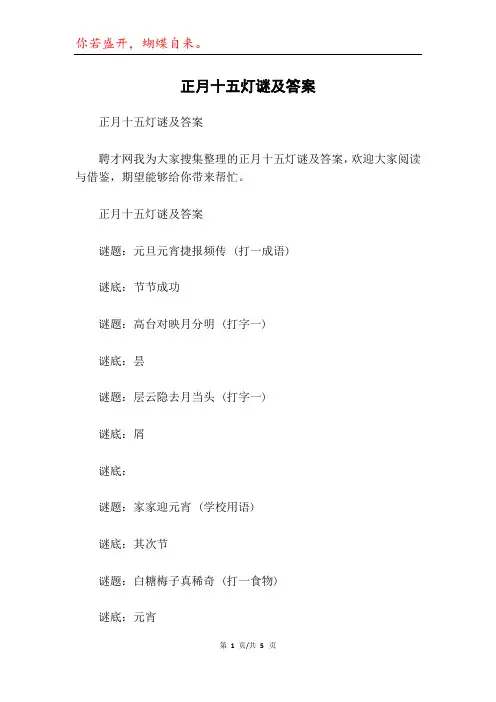 正月十五灯谜及答案