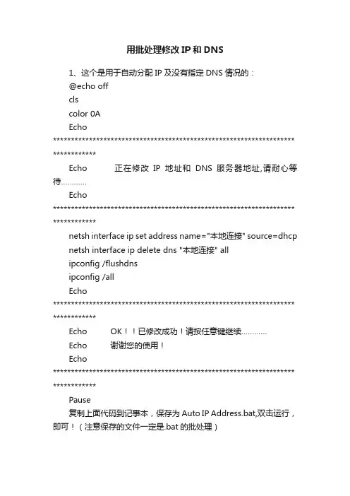 用批处理修改IP和DNS