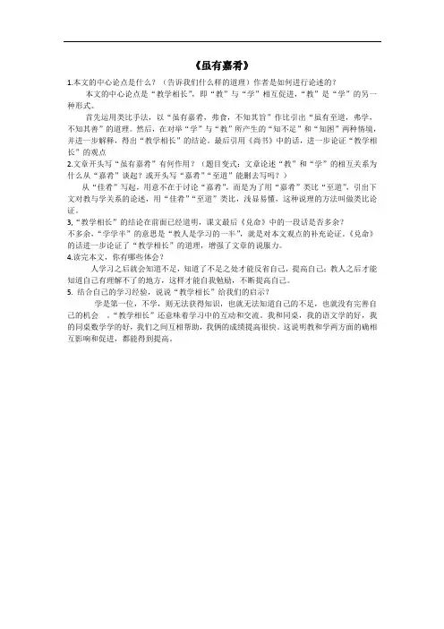 《虽有佳肴》