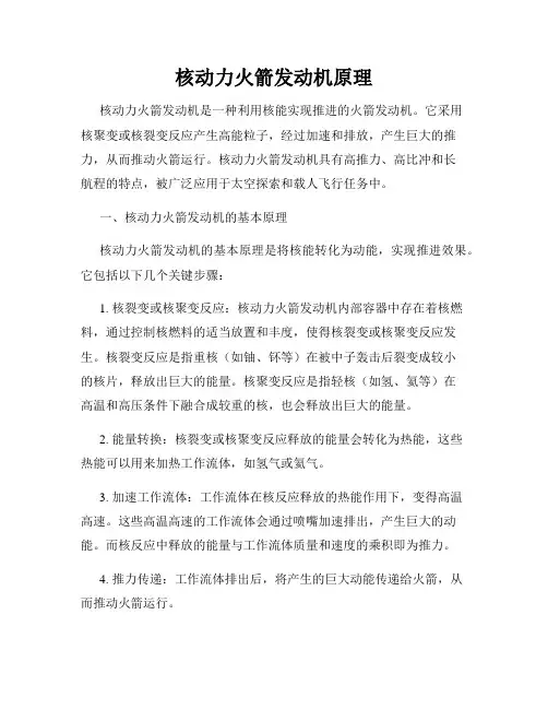 核动力火箭发动机原理
