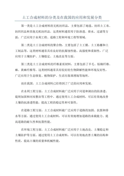 土工合成材料的分类及在我国的应用和发展分类