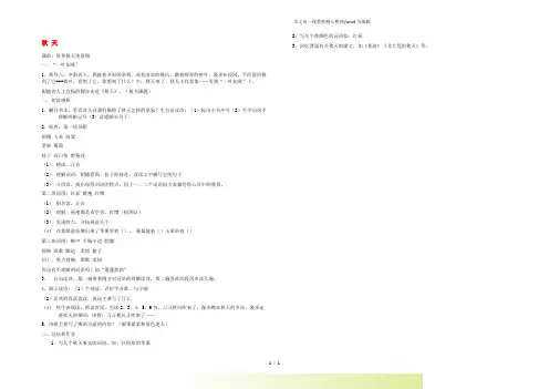 鲁教版二年级语文上册第一单元1秋天教案3