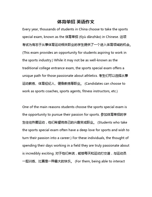 体育单招 英语作文