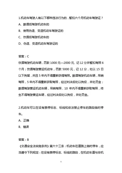 驾驶员考试科一易错题总结(2)