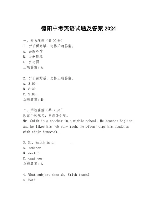 德阳中考英语试题及答案2024