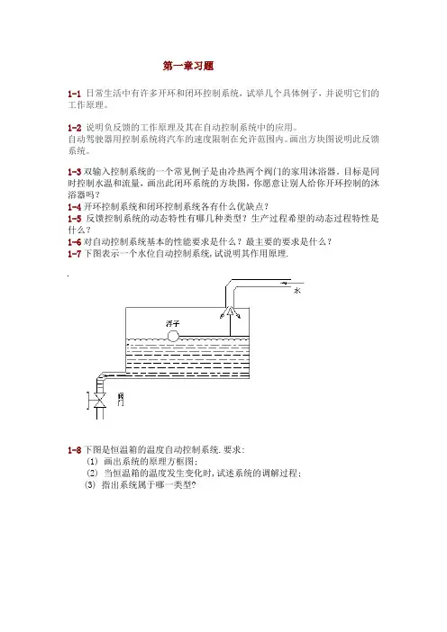 自控试题练习题集