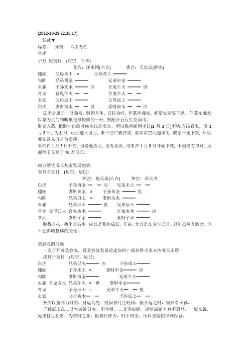 王虎应网络卦例收集3