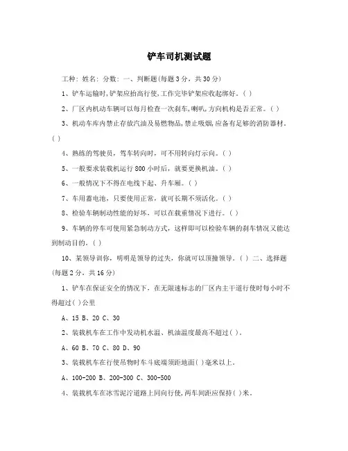 铲车司机测试题