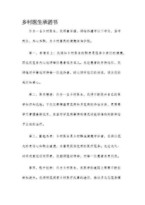 乡村医生承诺书