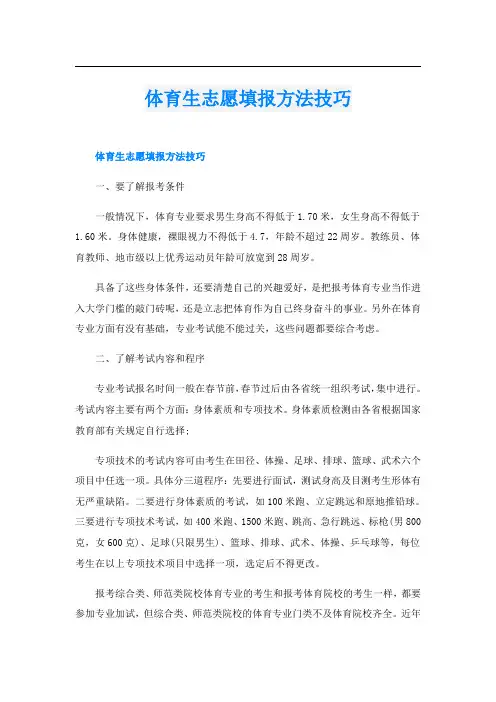 体育生志愿填报方法技巧
