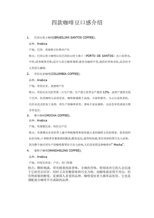 四种咖啡介绍