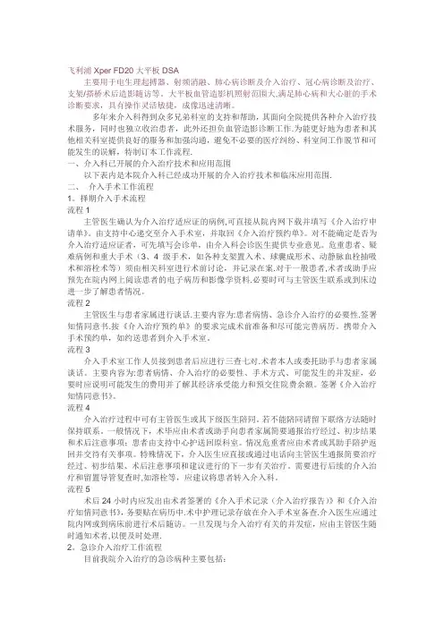 介入导管室简介【范本模板】