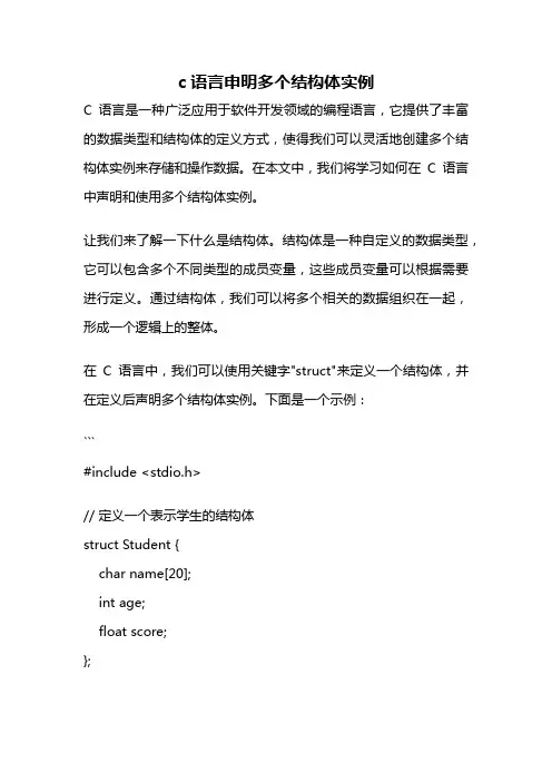 c语言申明多个结构体实例