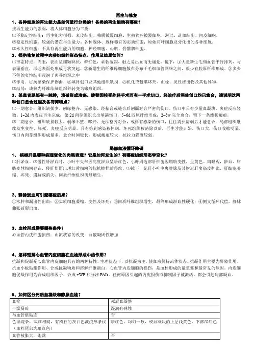 病理学简答(完整)