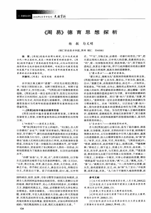 《周易》德育思想探析