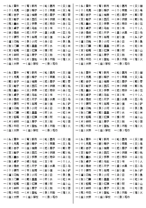 一年级量词训练[1]