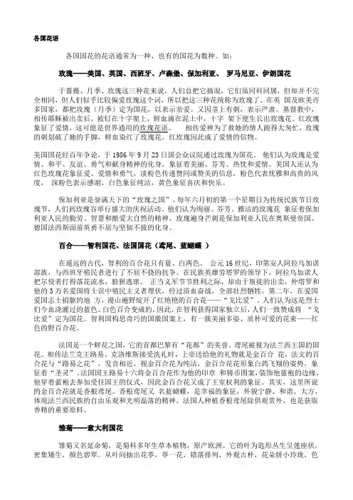 各国花语