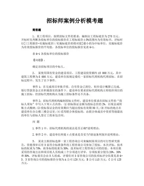 招标师案例分析模考题