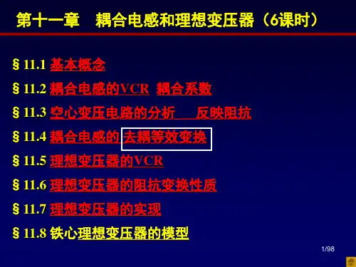 11章：耦合电感和理想变压器