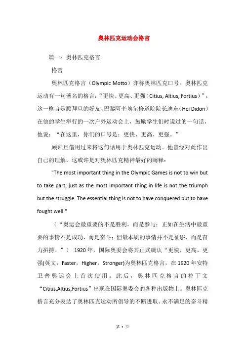 奥林匹克运动会格言