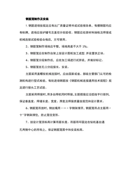 钢筋笼制作及安装