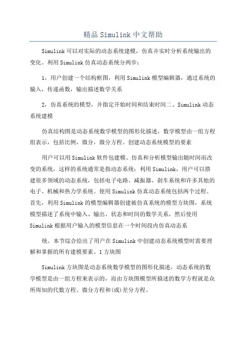 精品Simulink中文帮助