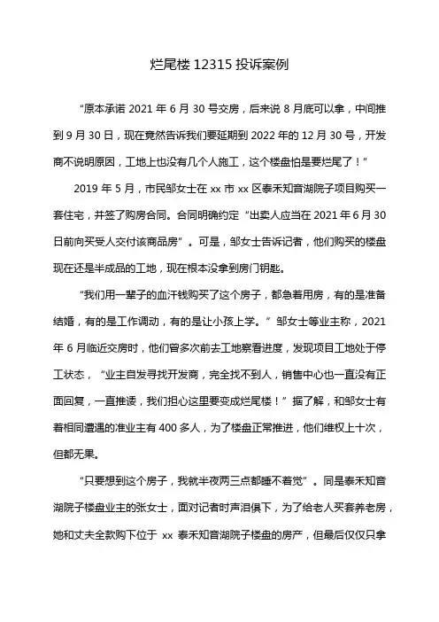 烂尾楼12315投诉案例