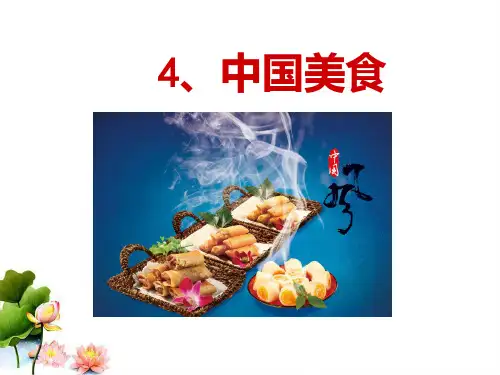 新人教版部编版二年级语文下册《中国美食》ppt课件