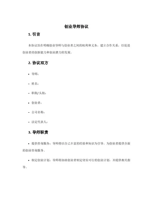 创业导师协议