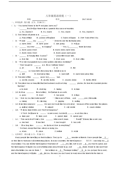 (完整)八年级英语培优(一).doc