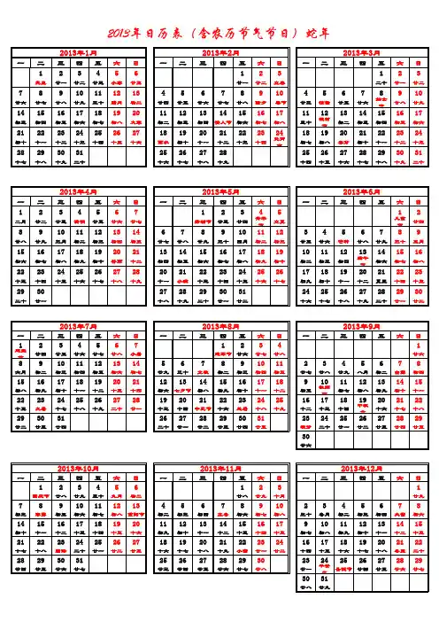 2013年日历表(含农历节气节日)蛇年(A4纸一张)