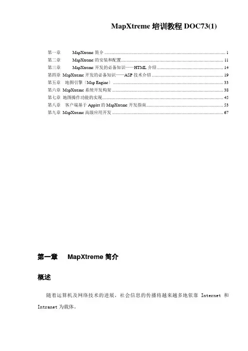 MapXtreme培训教程DOC73(1)