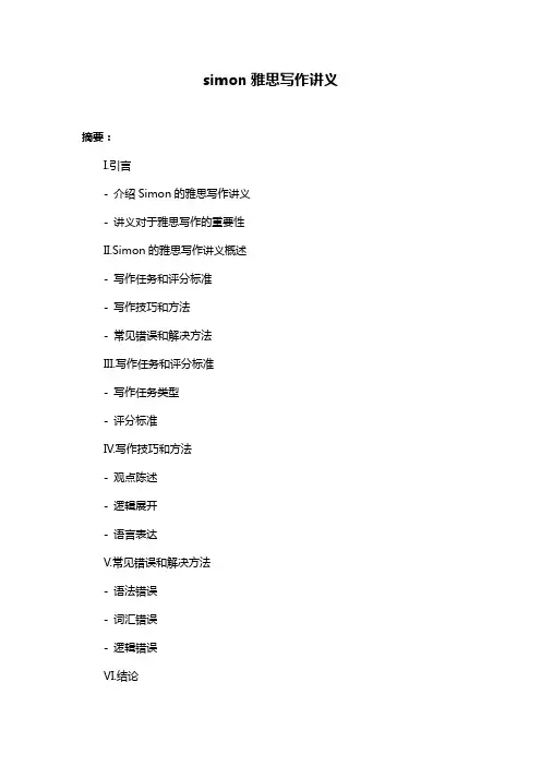 simon雅思写作讲义