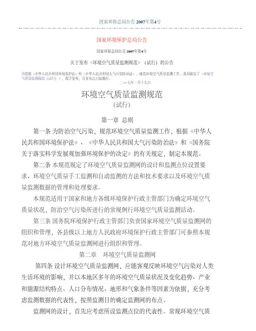 国家环保总局公告 2007年第4号