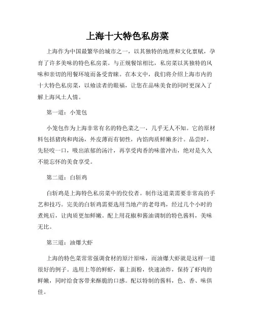 上海十大特色私房菜
