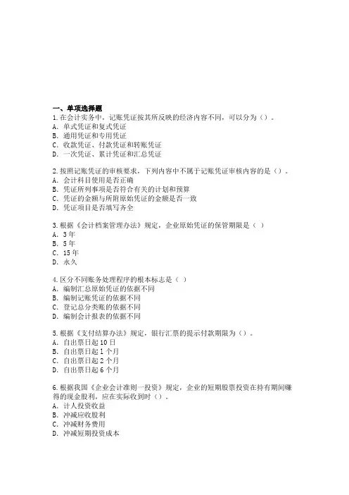 初级会计实务真题与答案