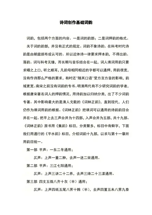 诗词创作基础词韵