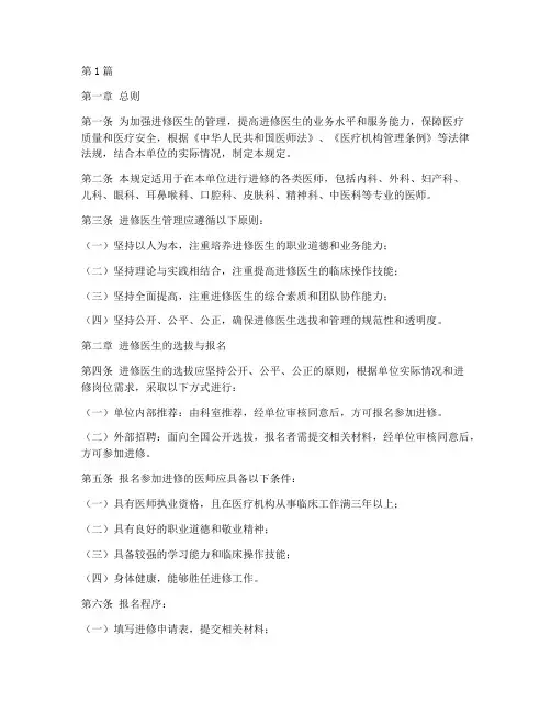 进修医生管理规定(3篇)