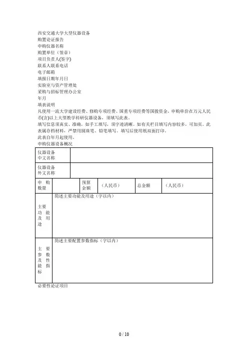 西安交通大学大型仪器设备