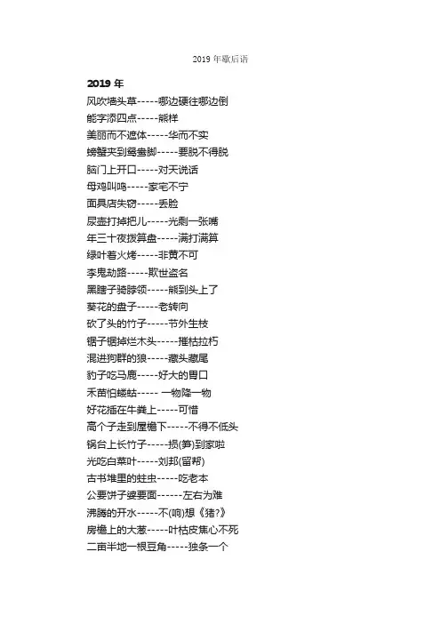 2019年歇后语_歇后语大全