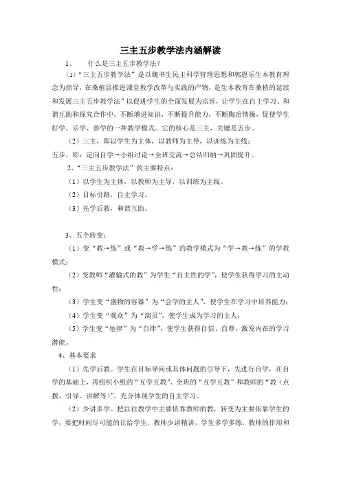三主五步教学法内涵解读